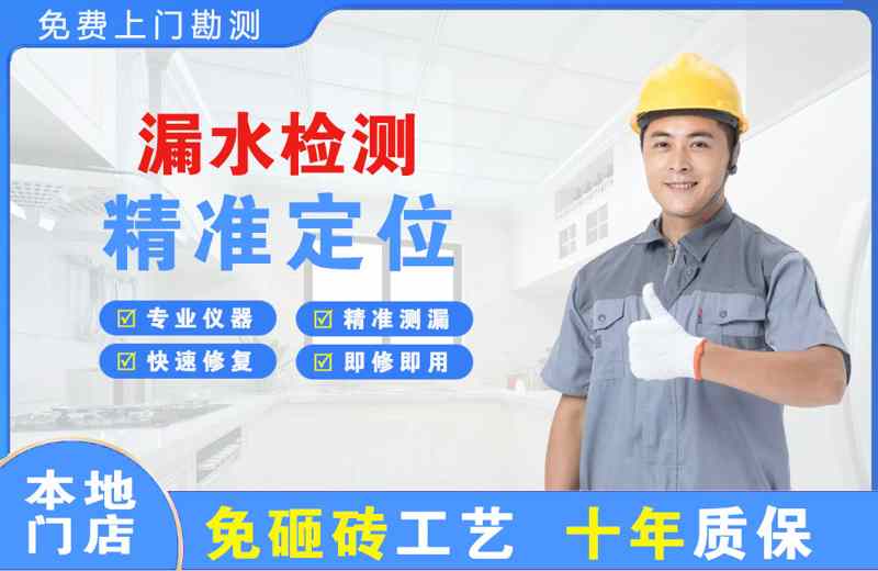 金山漏水检测精准定位